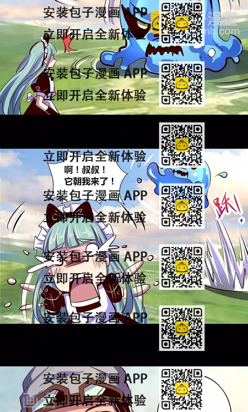 《我是个假的npc》第16话 第2页