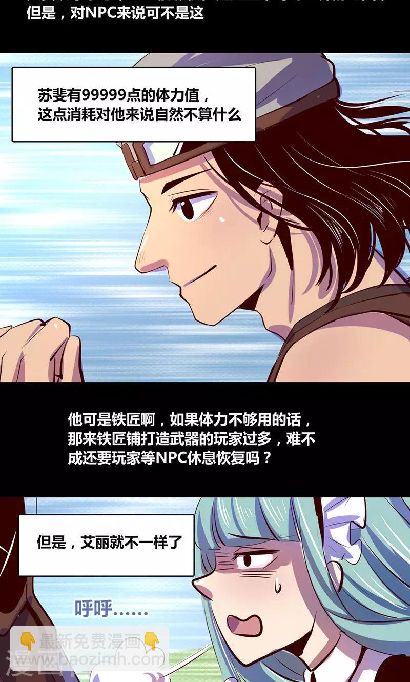 《我是个假的npc》第14话 第10页