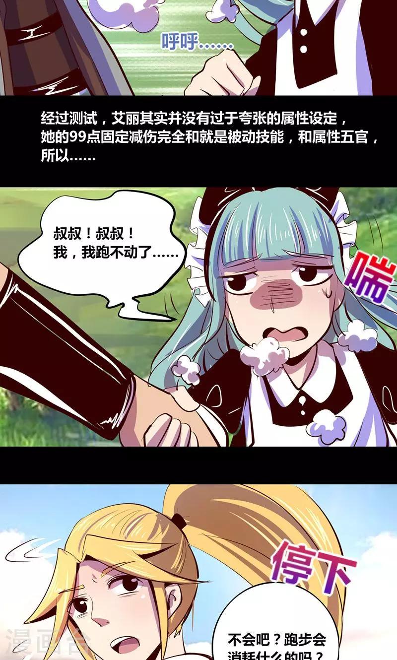 《我是个假的npc》第14话 第11页
