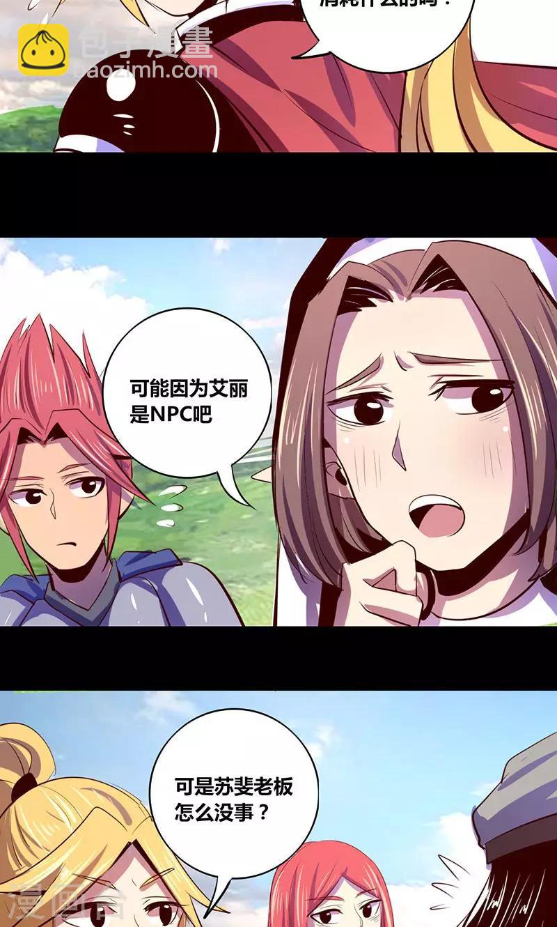 《我是个假的npc》第14话 第12页