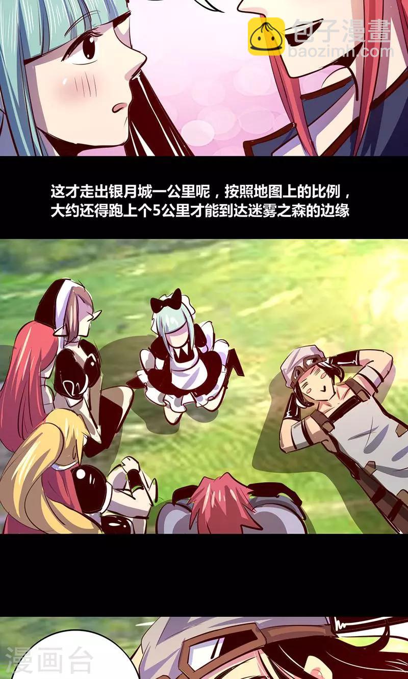 《我是个假的npc》第14话 第14页