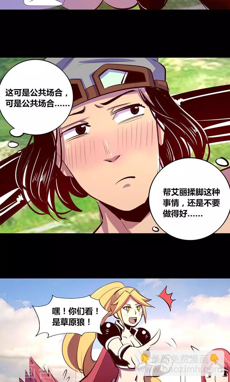 《我是个假的npc》第14话 第16页