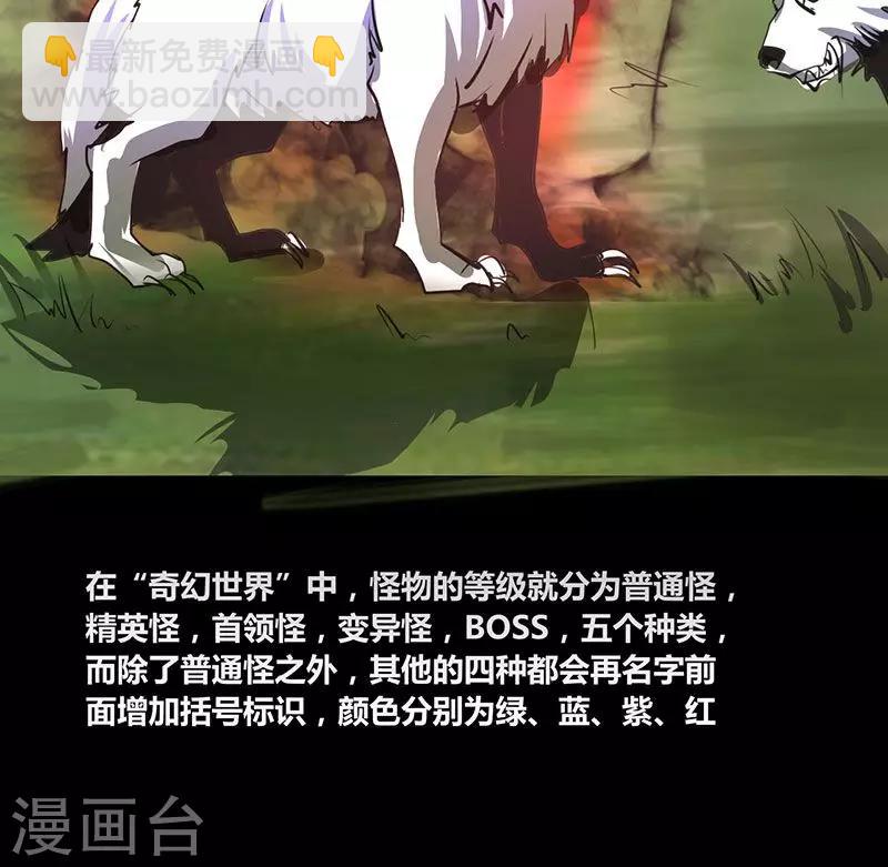 《我是个假的npc》第14话 第18页