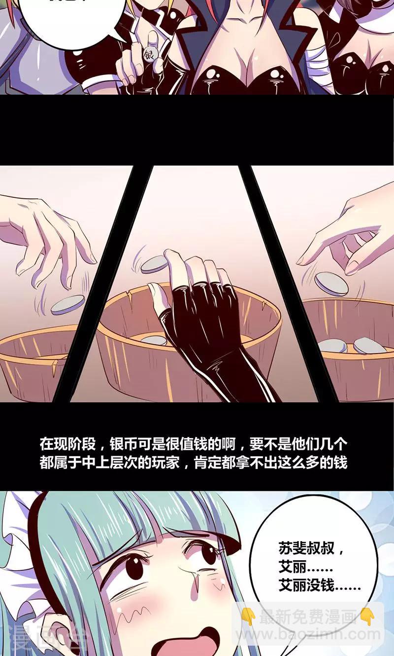 《我是个假的npc》第14话 第3页