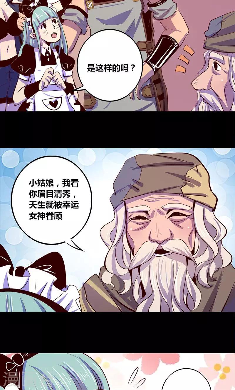 《我是个假的npc》第14话 第5页