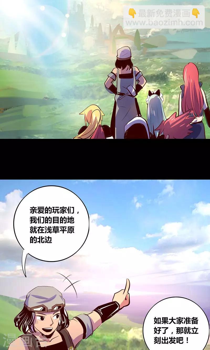 《我是个假的npc》第14话 第8页