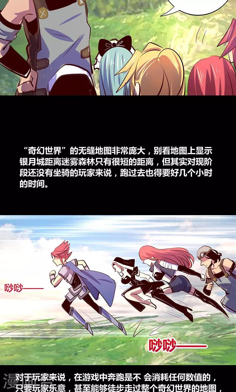 《我是个假的npc》第14话 第9页