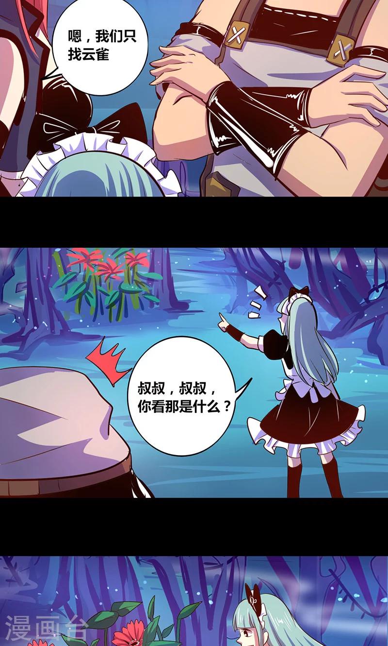 《我是个假的npc》第20话 第10页