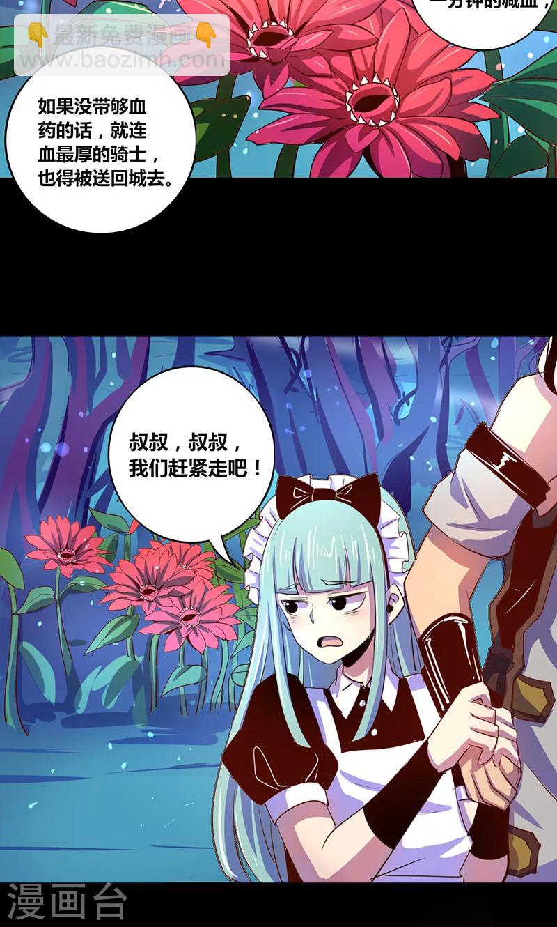 《我是个假的npc》第20话 第12页