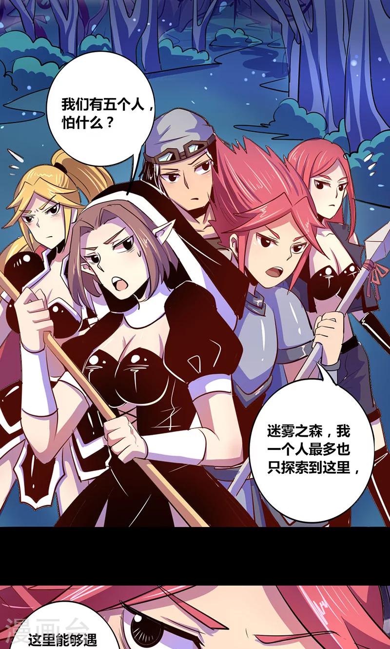 《我是个假的npc》第20话 第16页