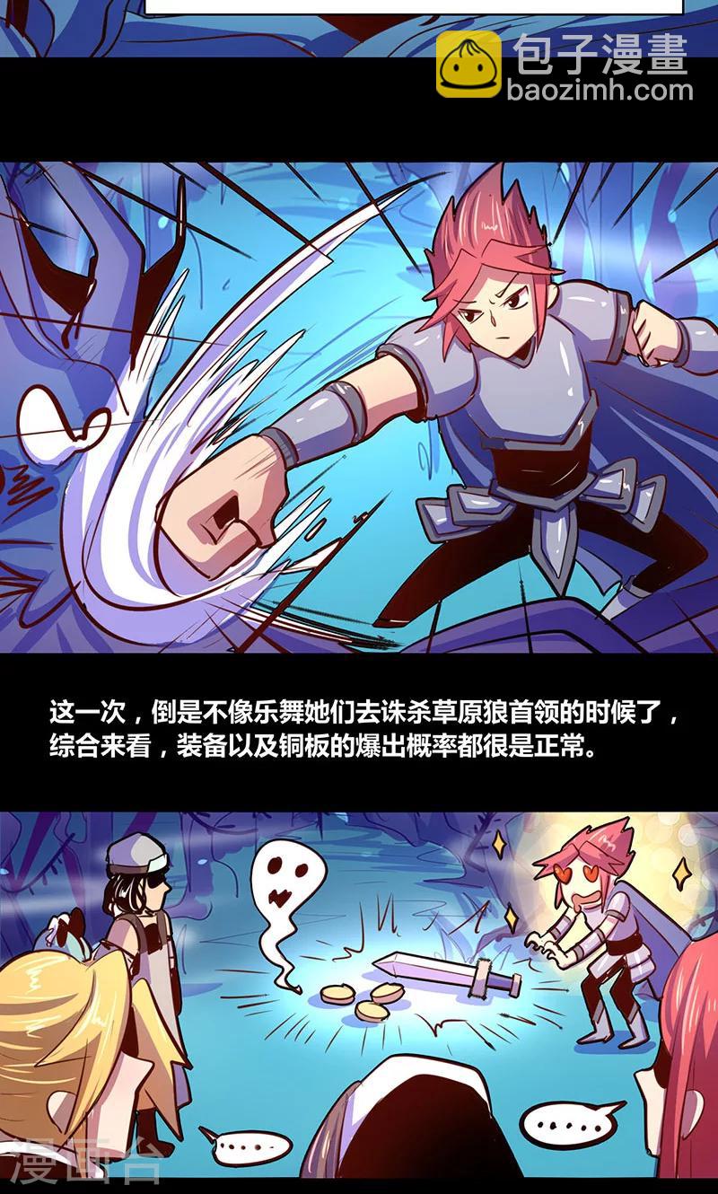 《我是个假的npc》第20话 第4页