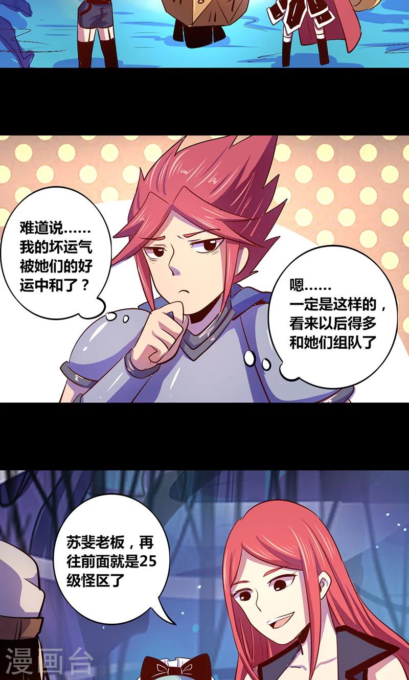 《我是个假的npc》第20话 第7页