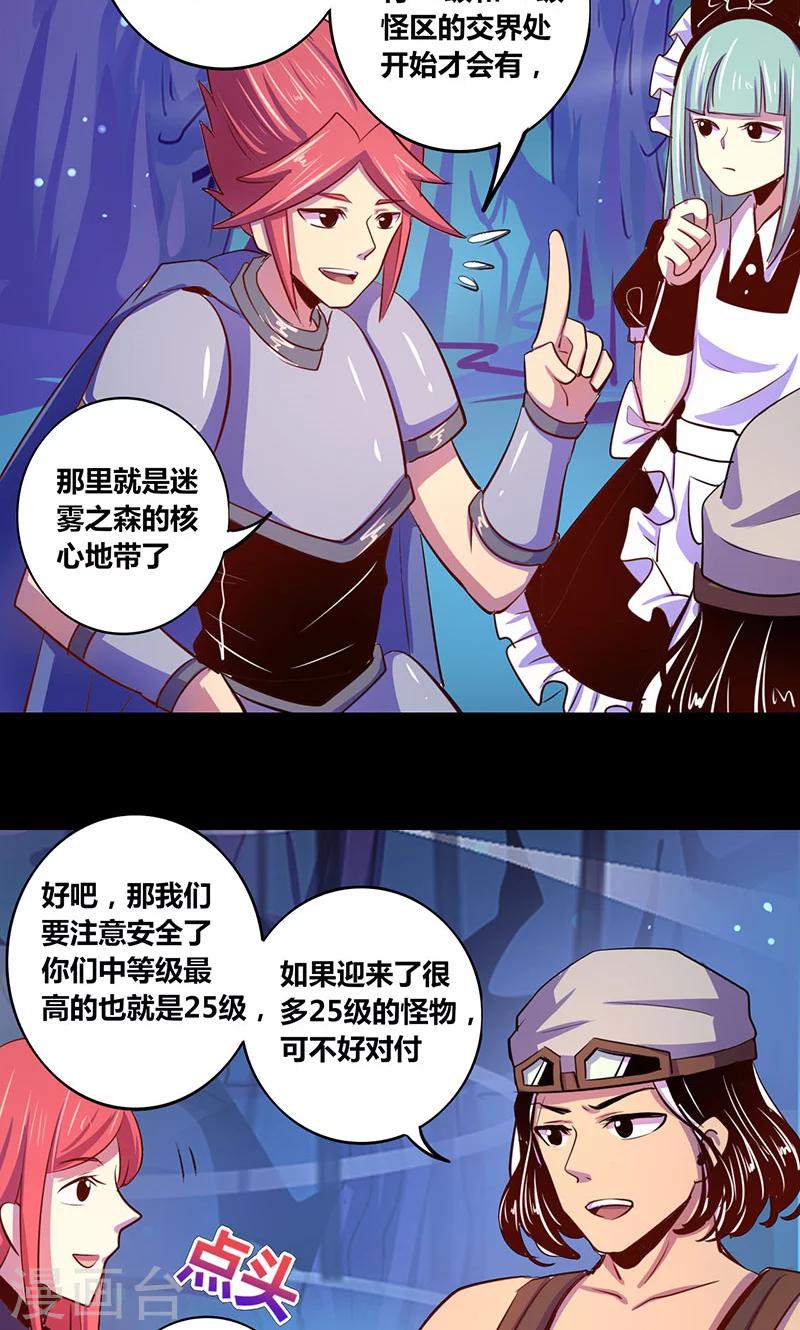 《我是个假的npc》第20话 第9页