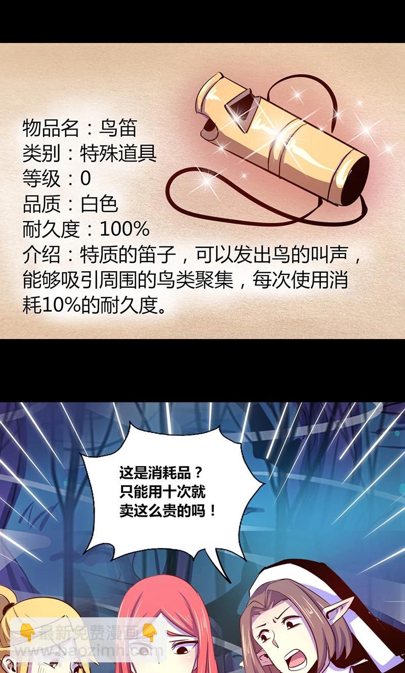 《我是个假的npc》第18话 第15页