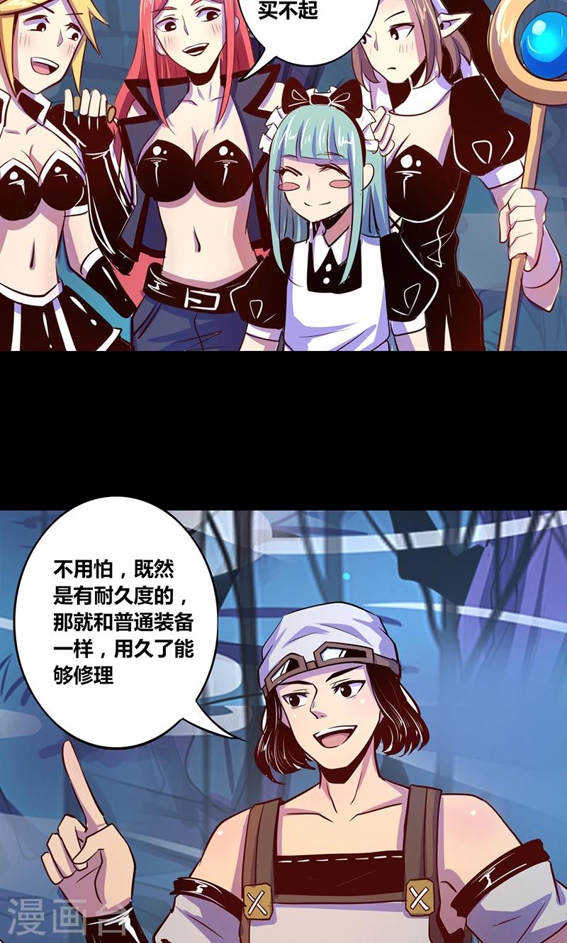 《我是个假的npc》第18话 第17页