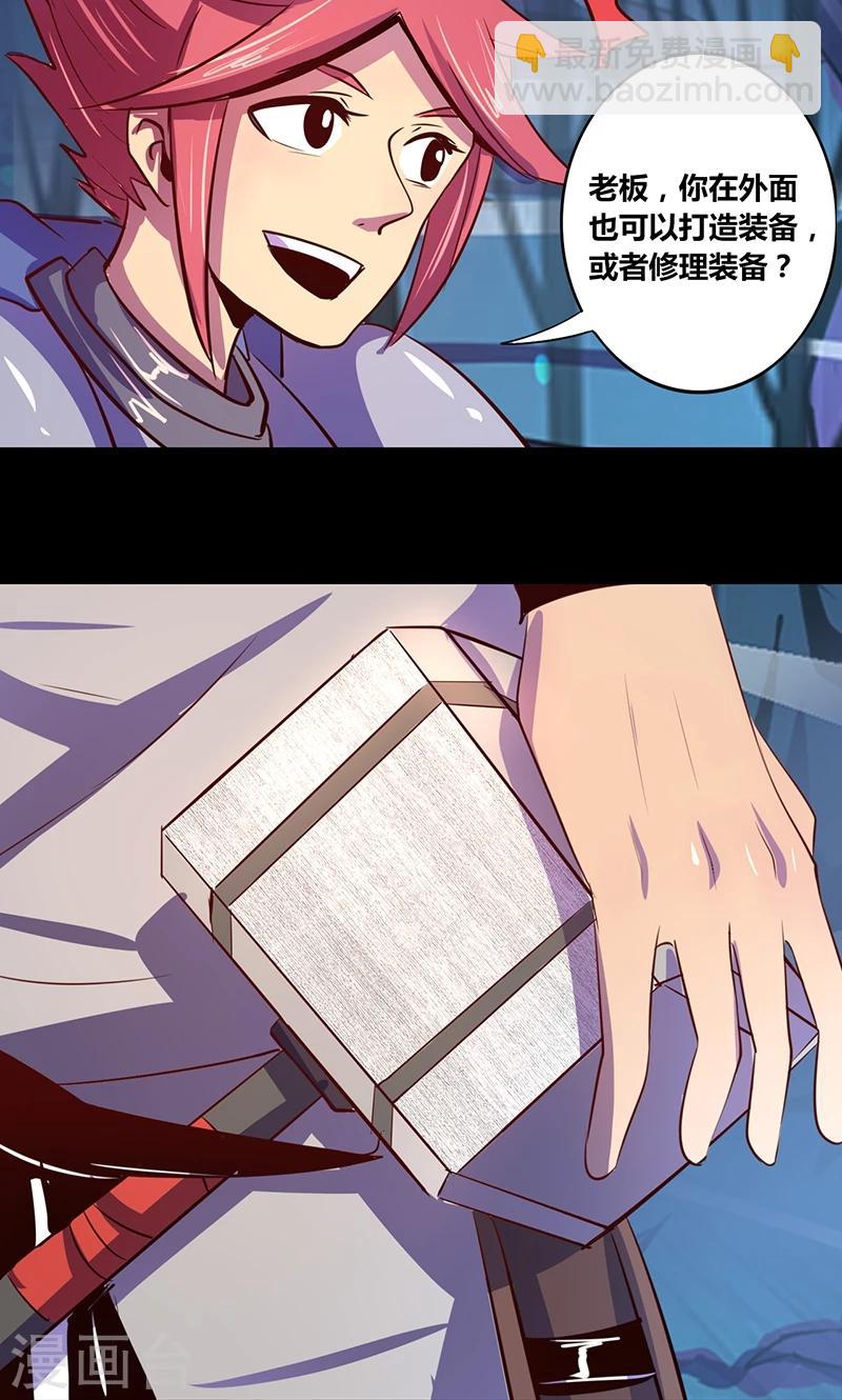 《我是个假的npc》第18话 第19页