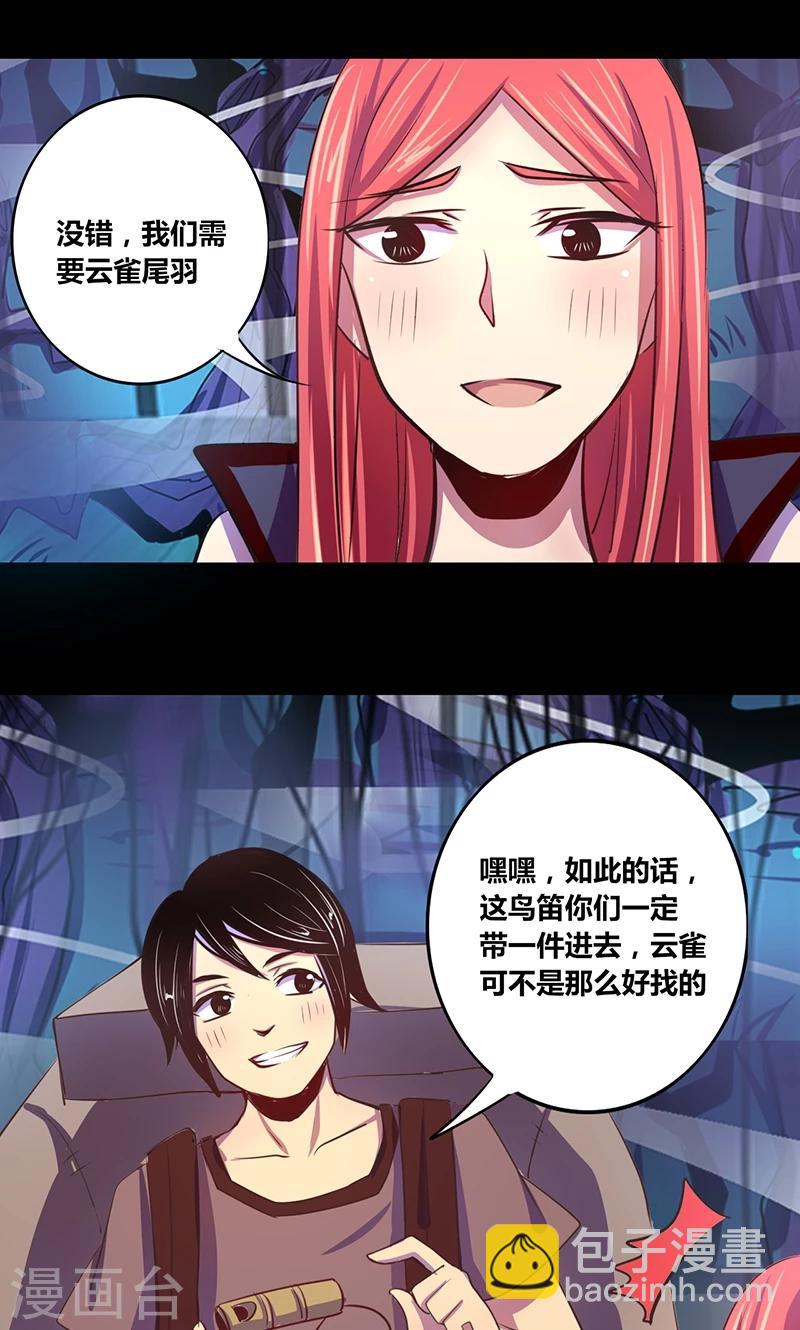 《我是个假的npc》第18话 第3页