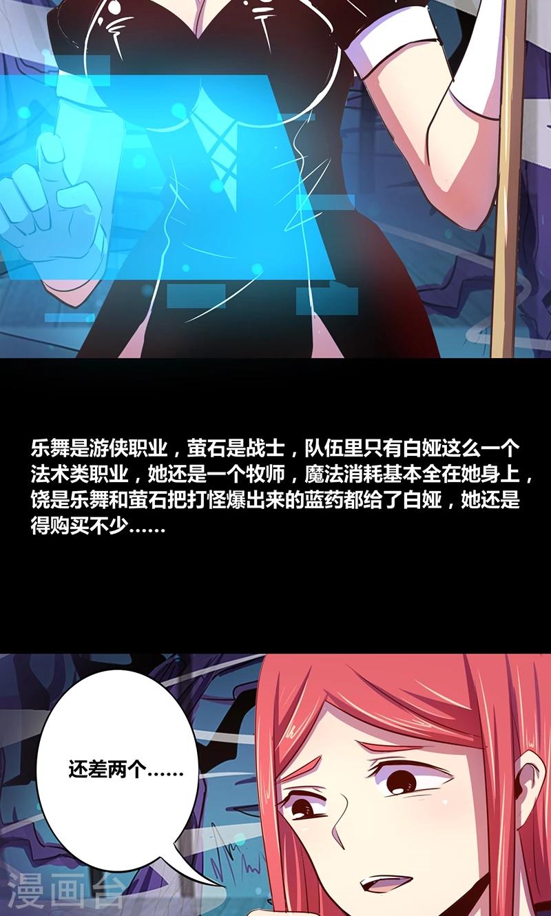 《我是个假的npc》第18话 第6页