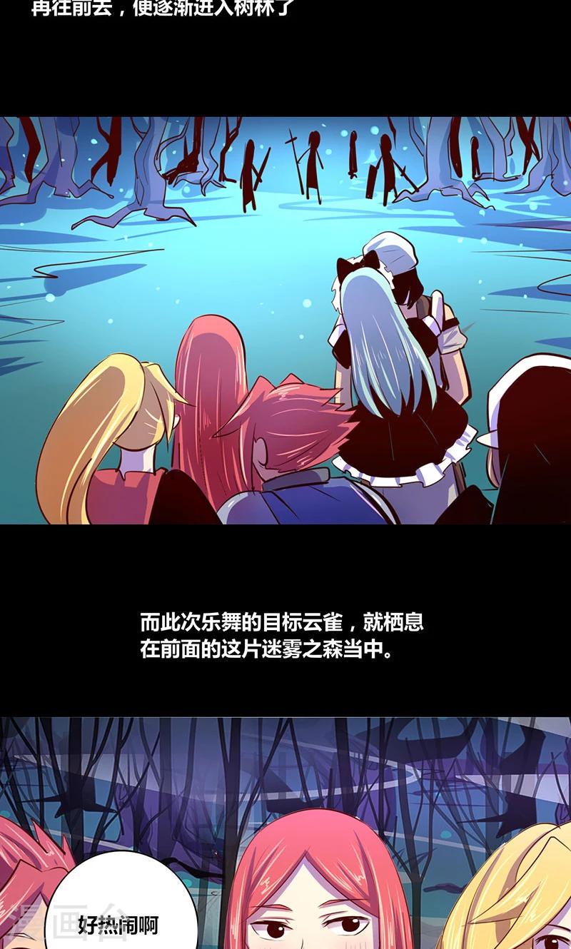 《我是个假的npc》第17话 第10页