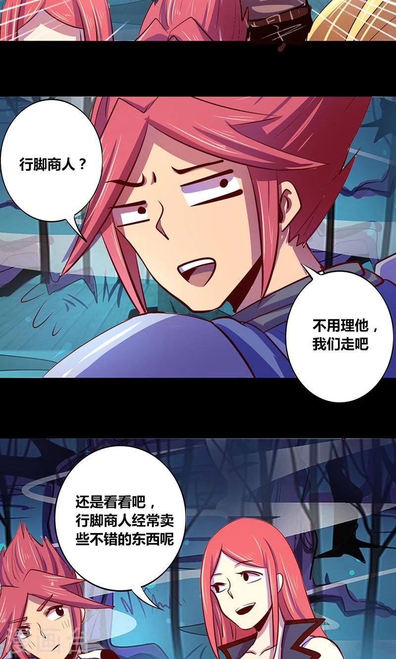 《我是个假的npc》第17话 第13页