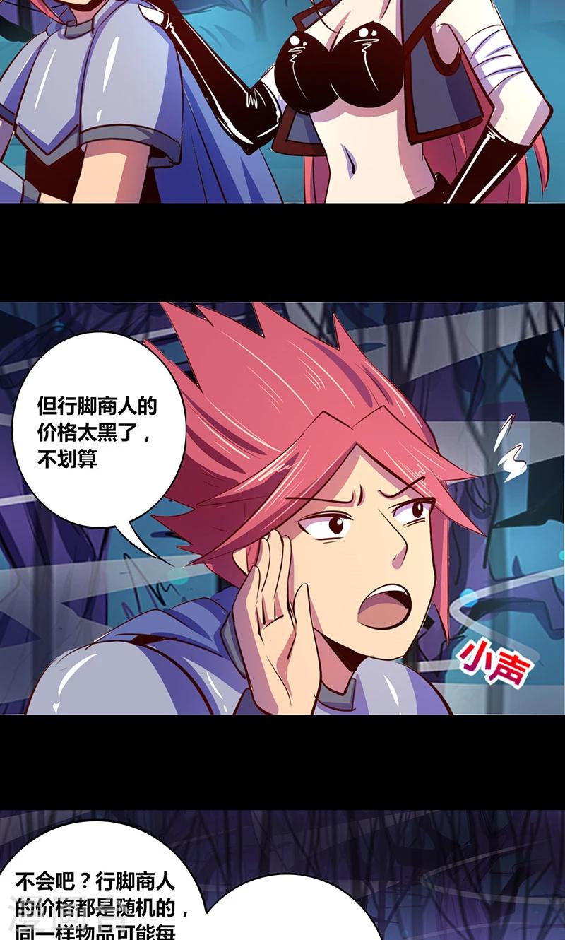 《我是个假的npc》第17话 第14页