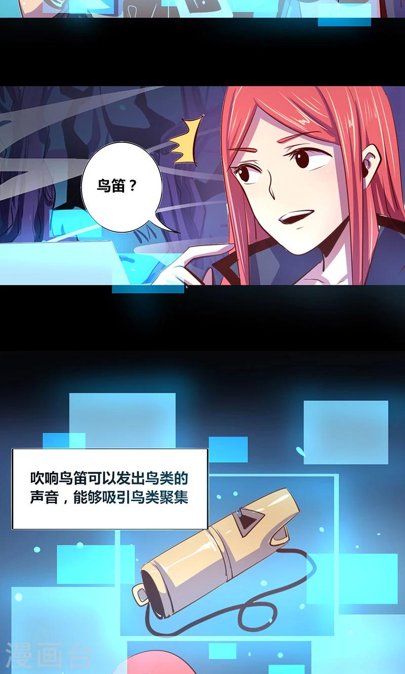 《我是个假的npc》第17话 第17页