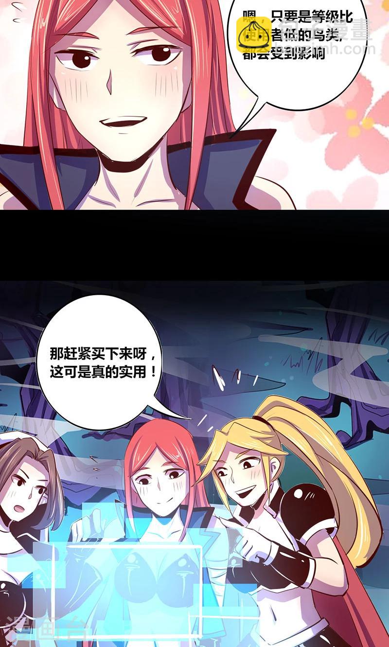 《我是个假的npc》第17话 第19页