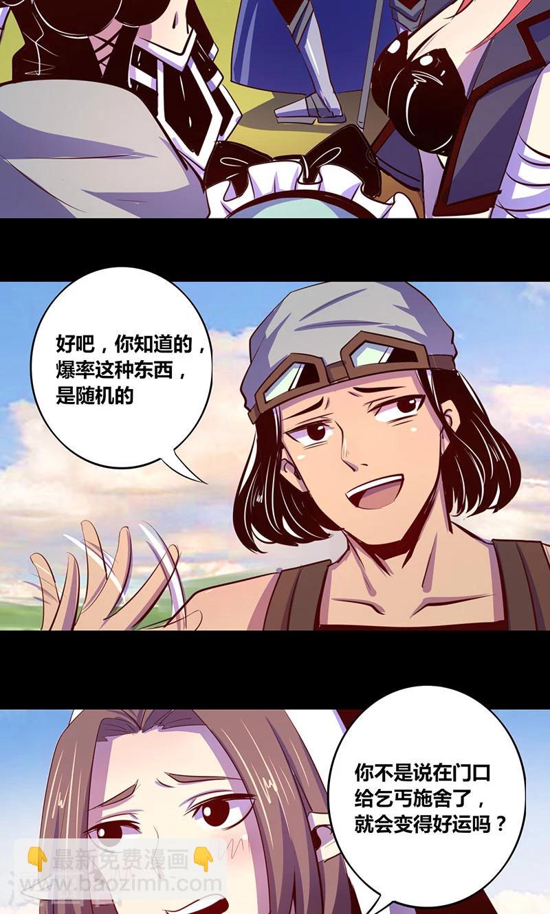 《我是个假的npc》第17话 第4页