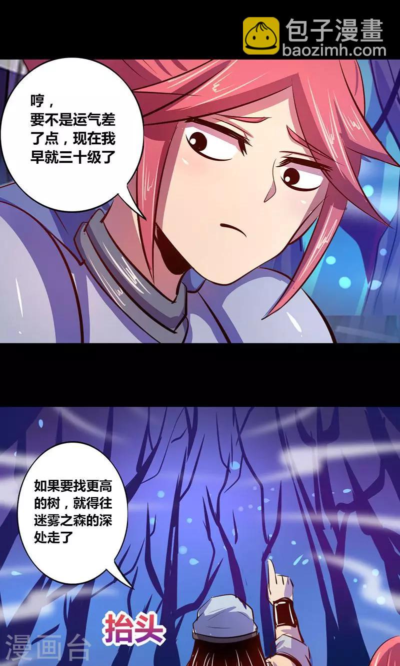 《我是个假的npc》第19话 第10页