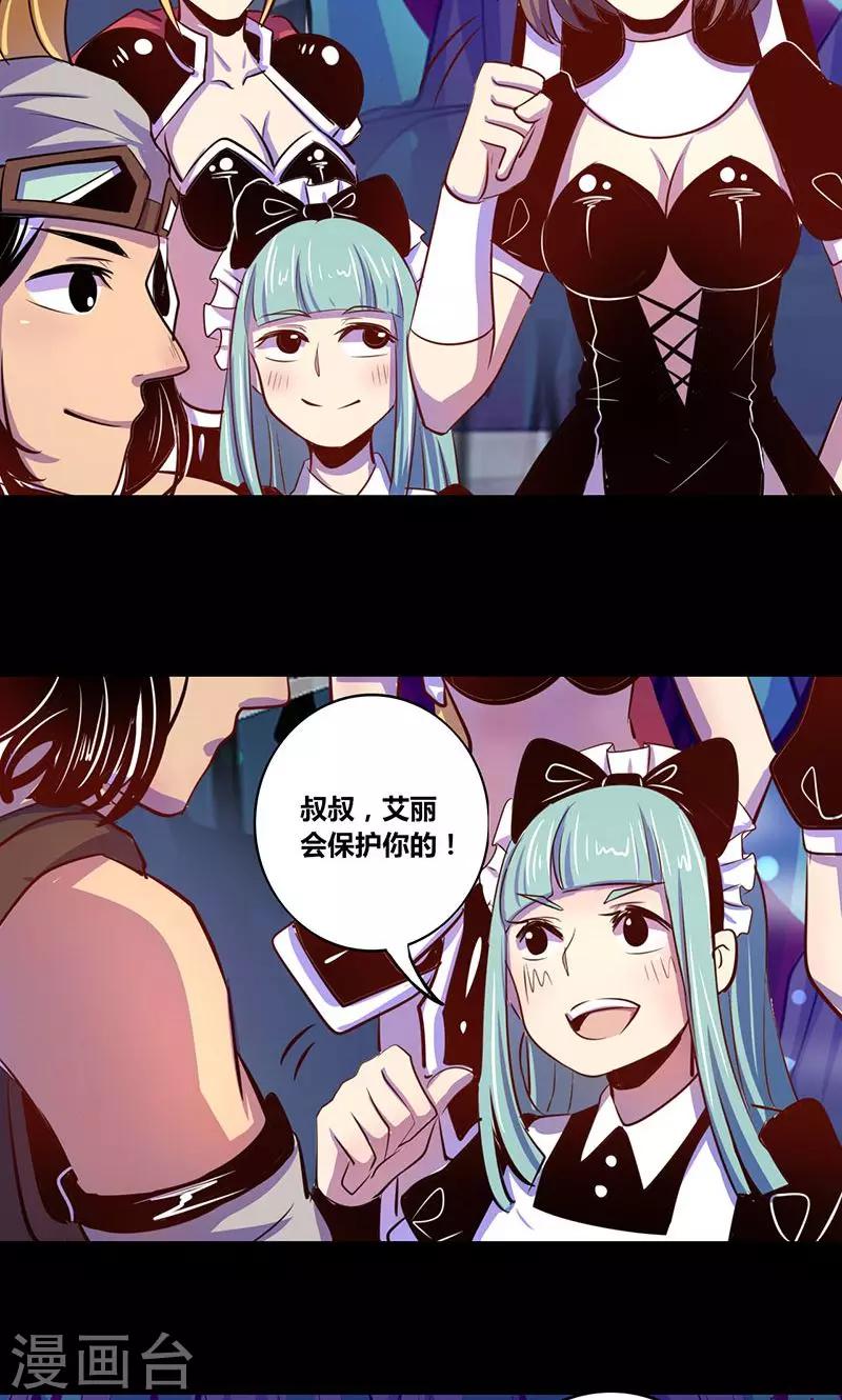 《我是个假的npc》第19话 第12页