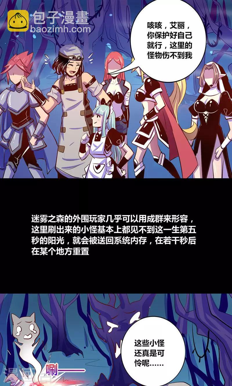 《我是个假的npc》第19话 第13页