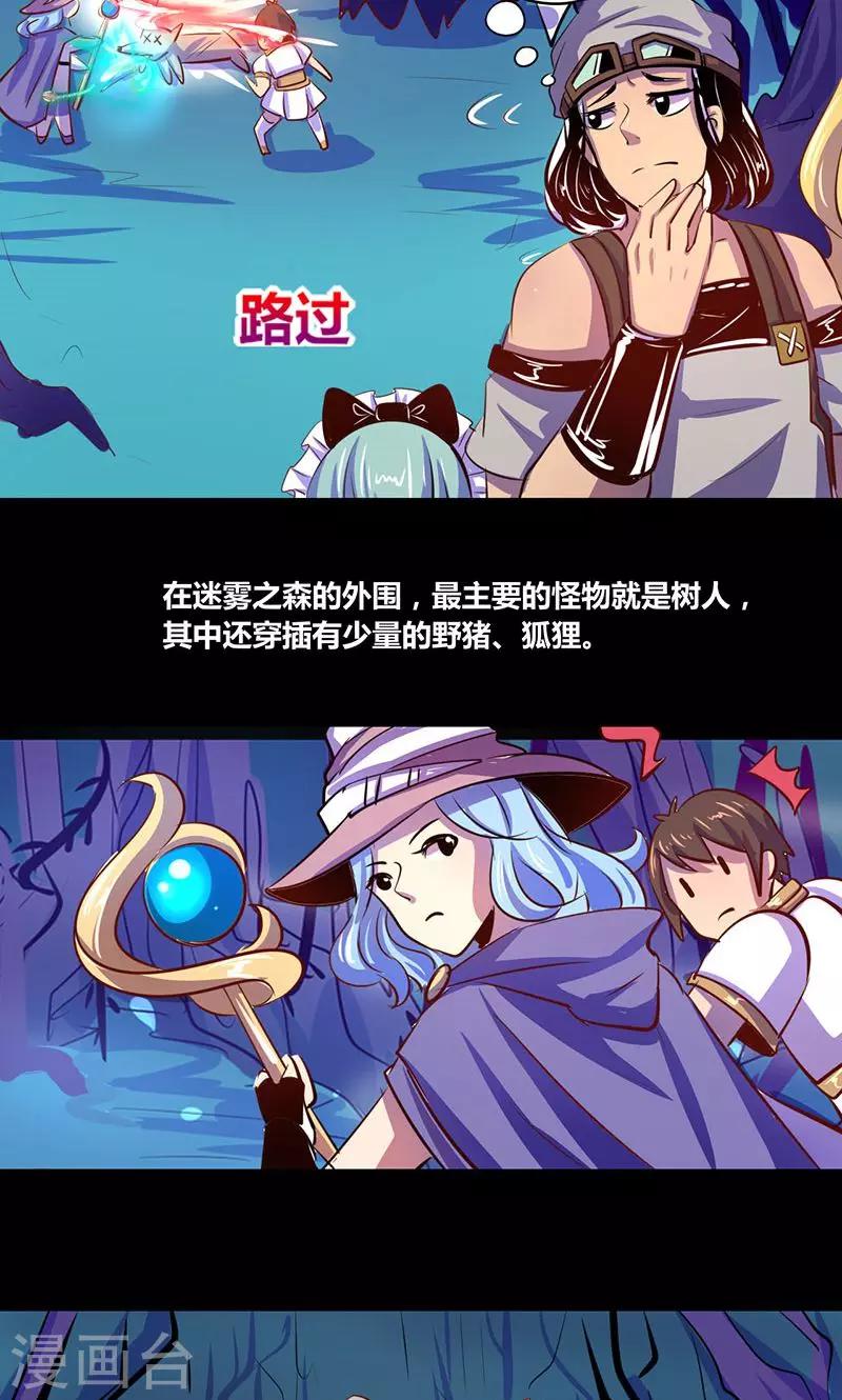 《我是个假的npc》第19话 第14页