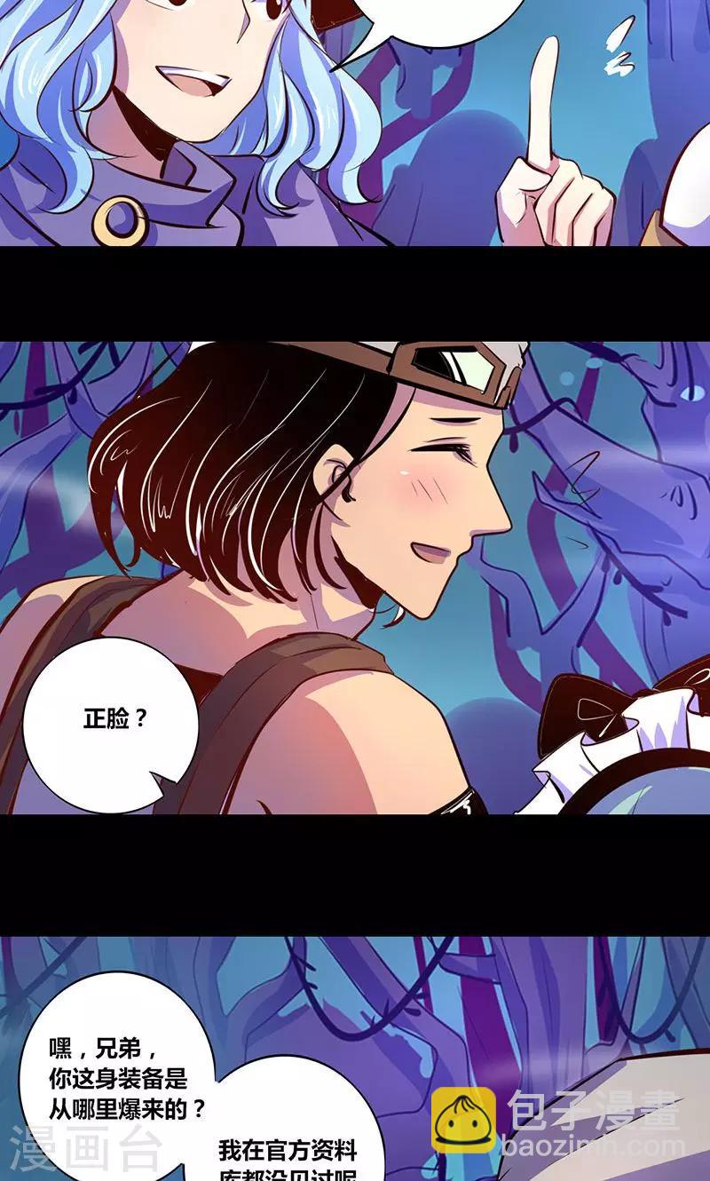 《我是个假的npc》第19话 第18页