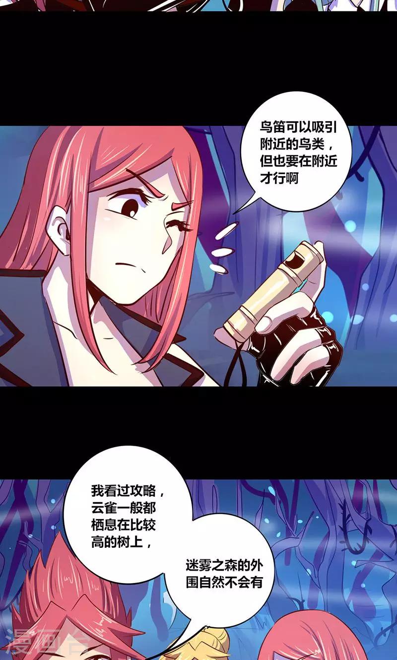 《我是个假的npc》第19话 第7页