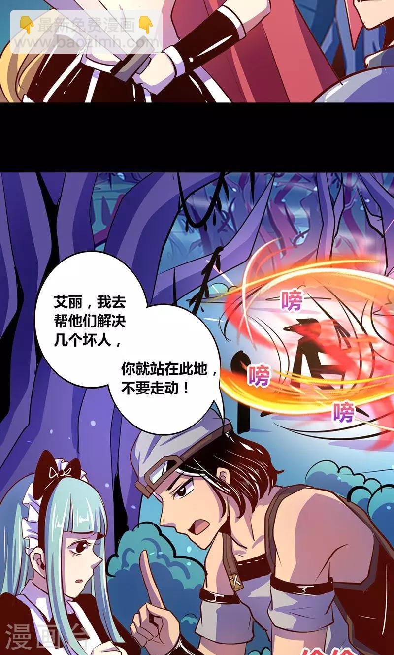 《我是个假的npc》第23话 第10页