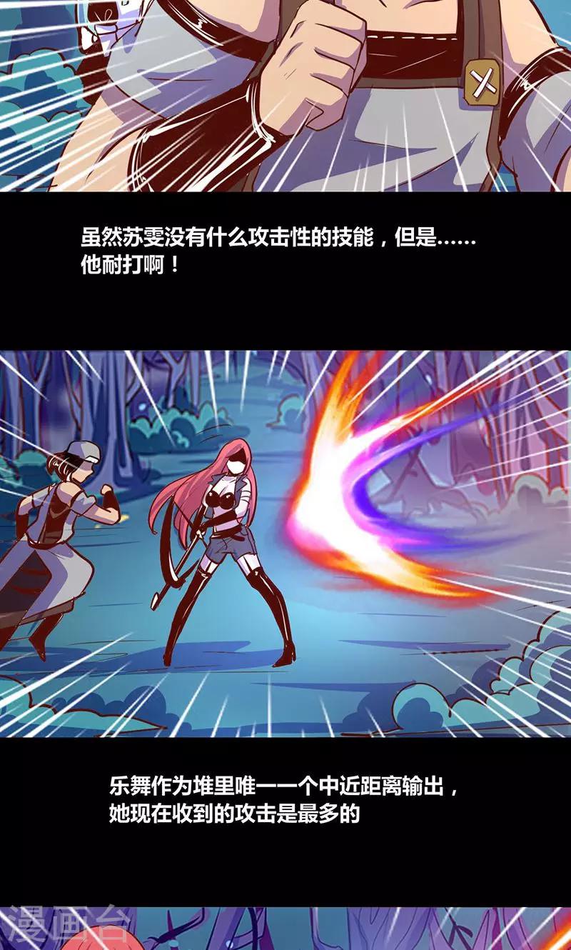 《我是个假的npc》第23话 第12页