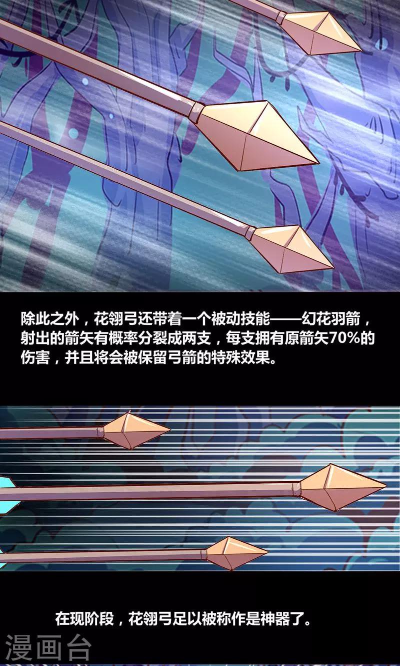 《我是个假的npc》第23话 第15页