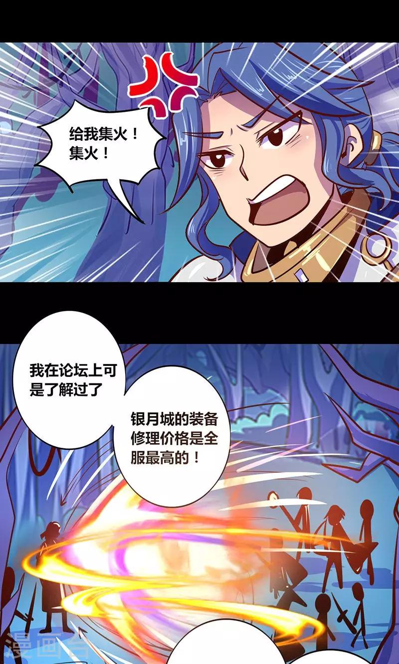 《我是个假的npc》第23话 第1页