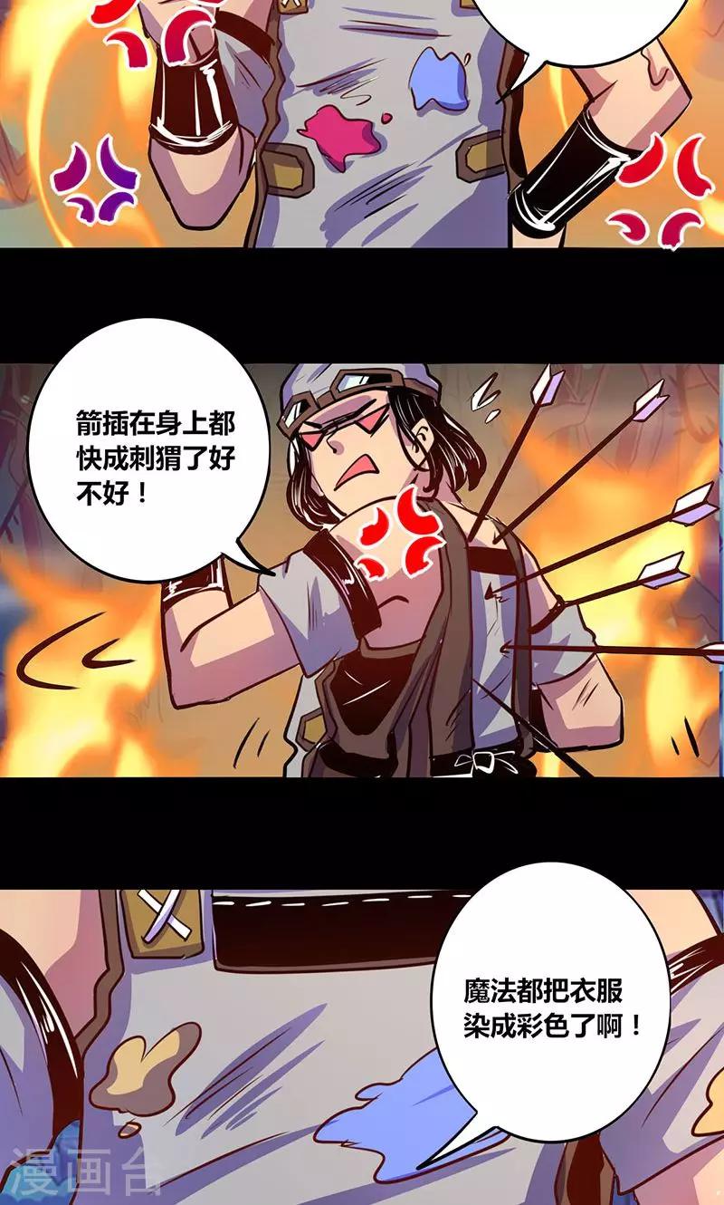 《我是个假的npc》第23话 第5页