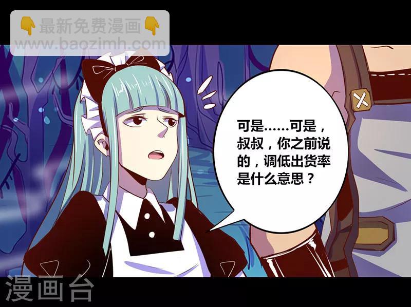 《我是个假的npc》第24话 第10页