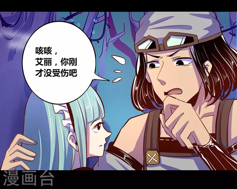 《我是个假的npc》第24话 第11页
