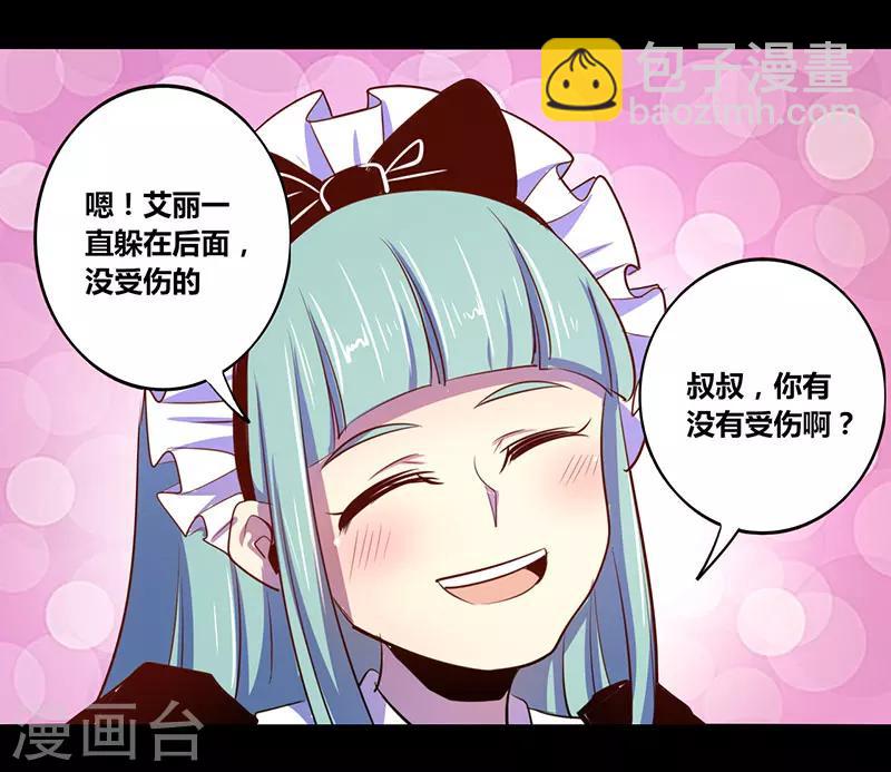 《我是个假的npc》第24话 第12页