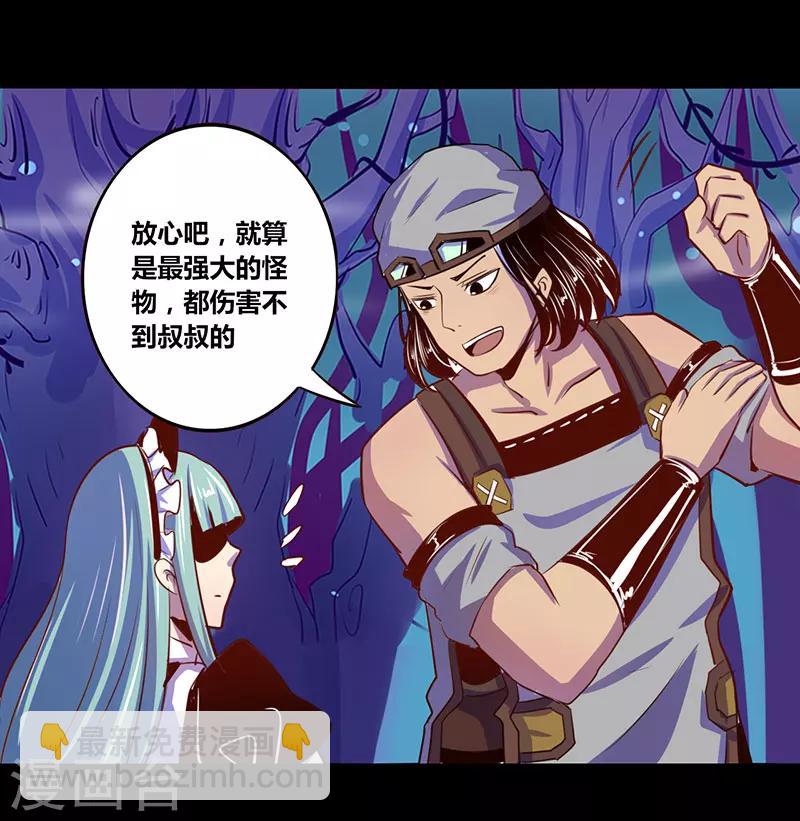 《我是个假的npc》第24话 第13页