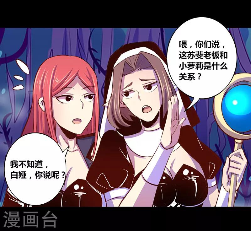 《我是个假的npc》第24话 第14页