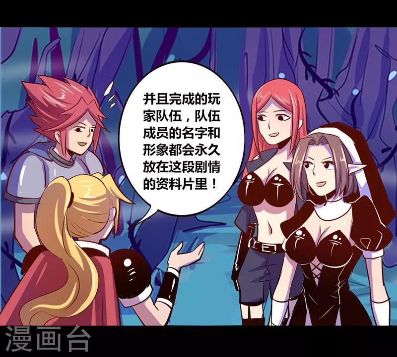 《我是个假的npc》第24话 第19页
