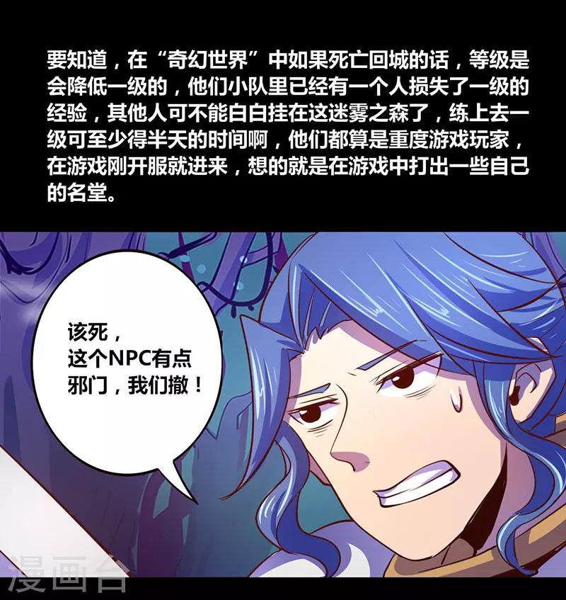 《我是个假的npc》第24话 第1页
