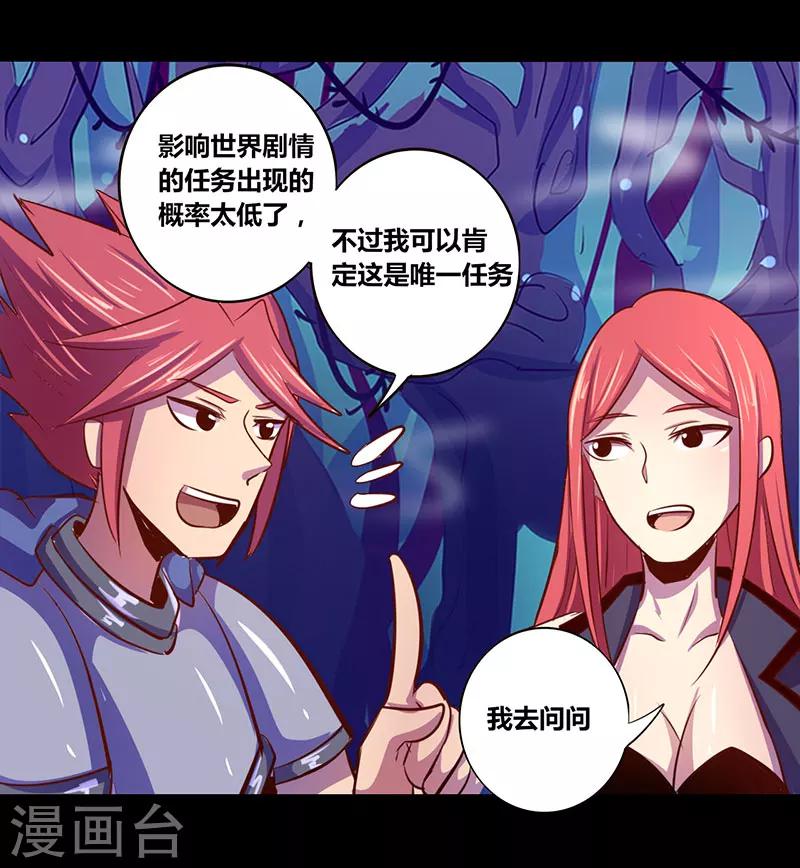 《我是个假的npc》第24话 第20页