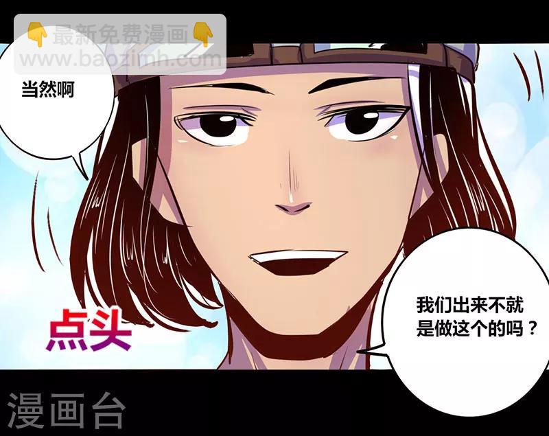 《我是个假的npc》第24话 第22页