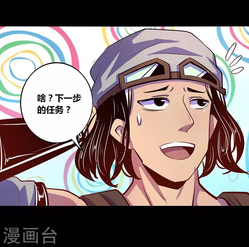 《我是个假的npc》第24话 第24页