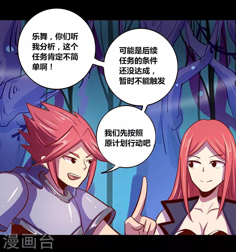 《我是个假的npc》第24话 第26页